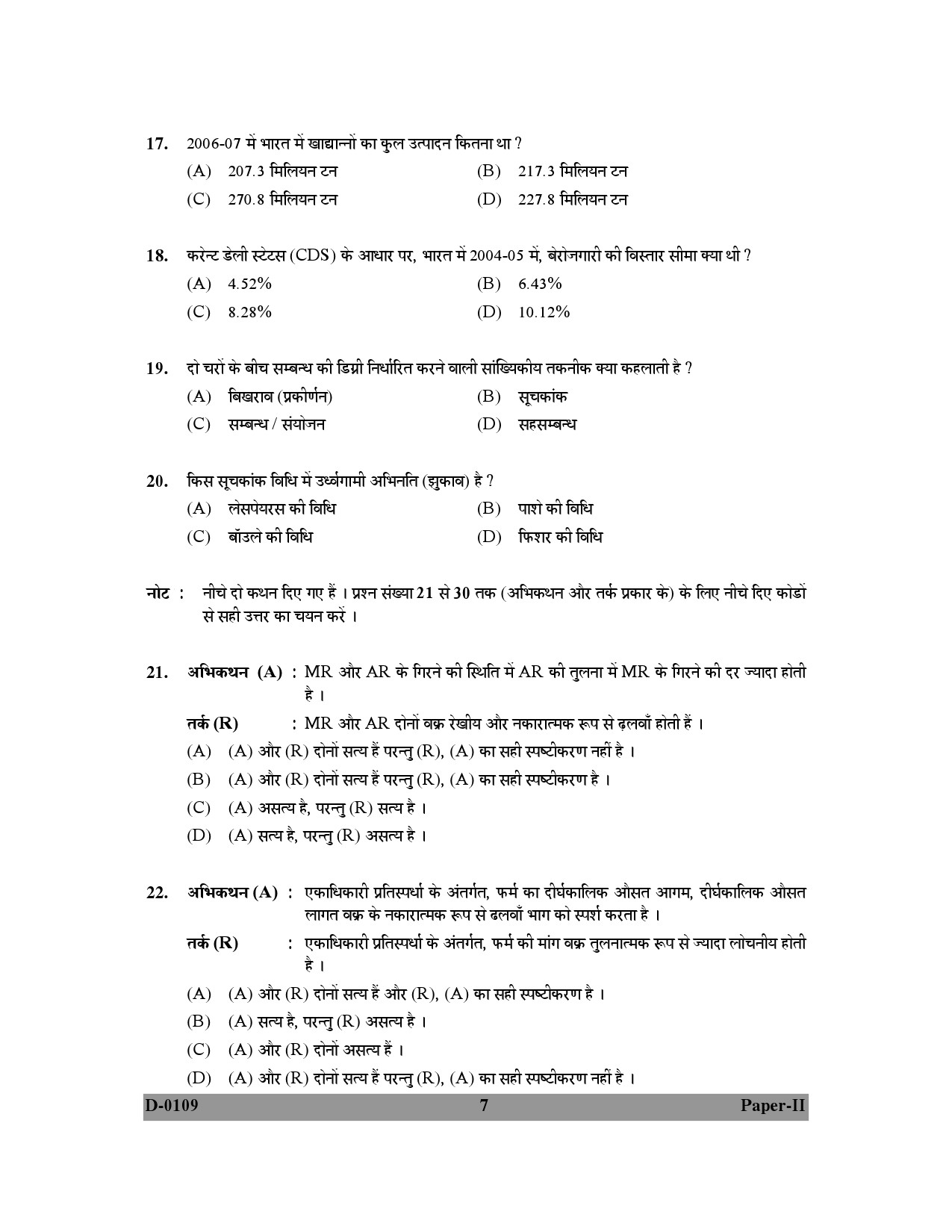 UGC NET Economics Question Paper II December 2009 7