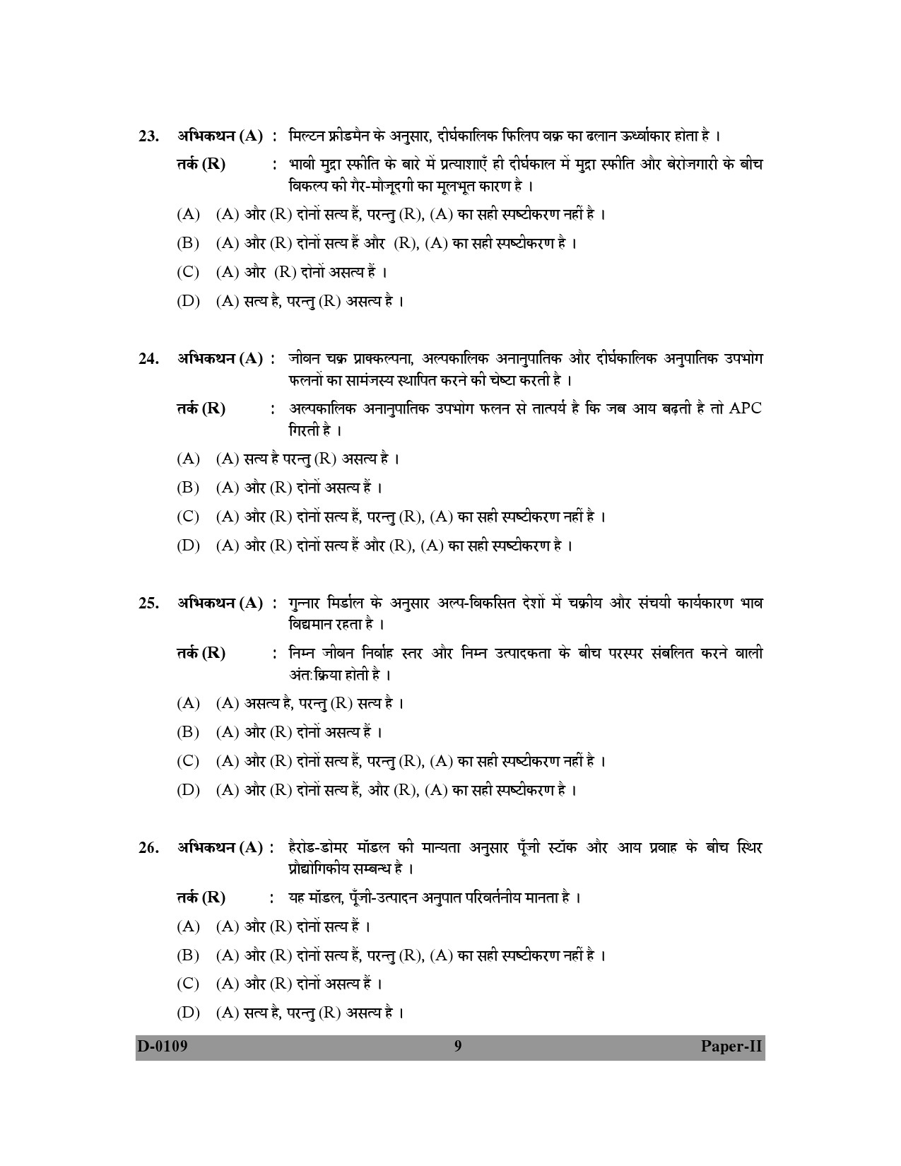 UGC NET Economics Question Paper II December 2009 9