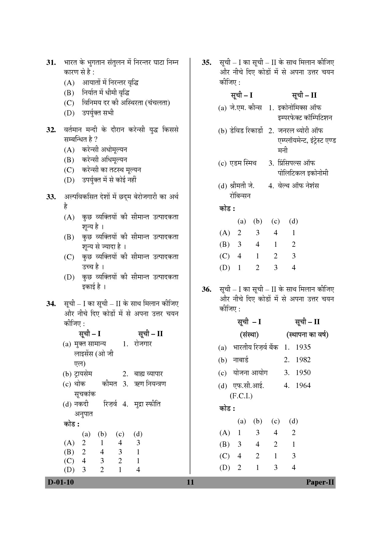 UGC NET Economics Question Paper II December 2010 11