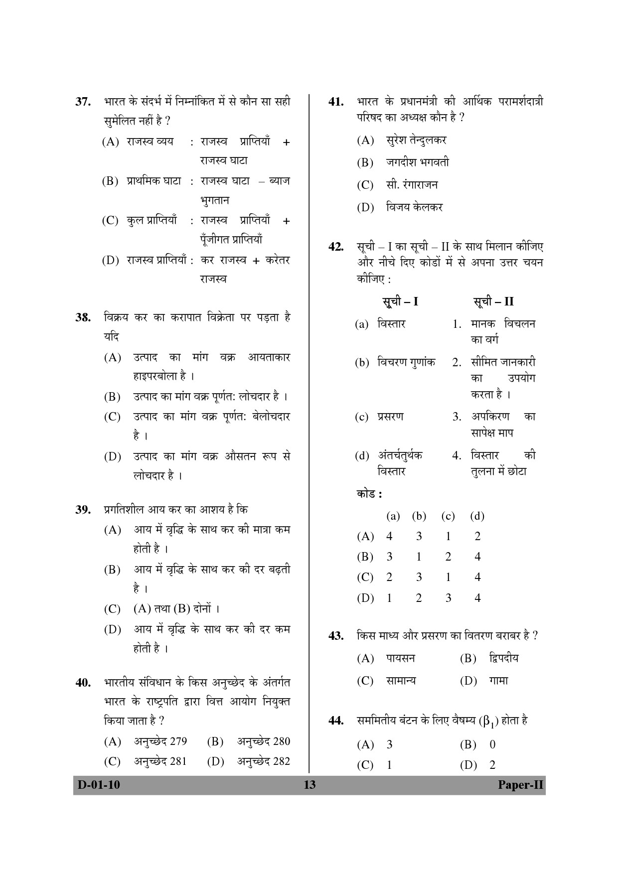 UGC NET Economics Question Paper II December 2010 13