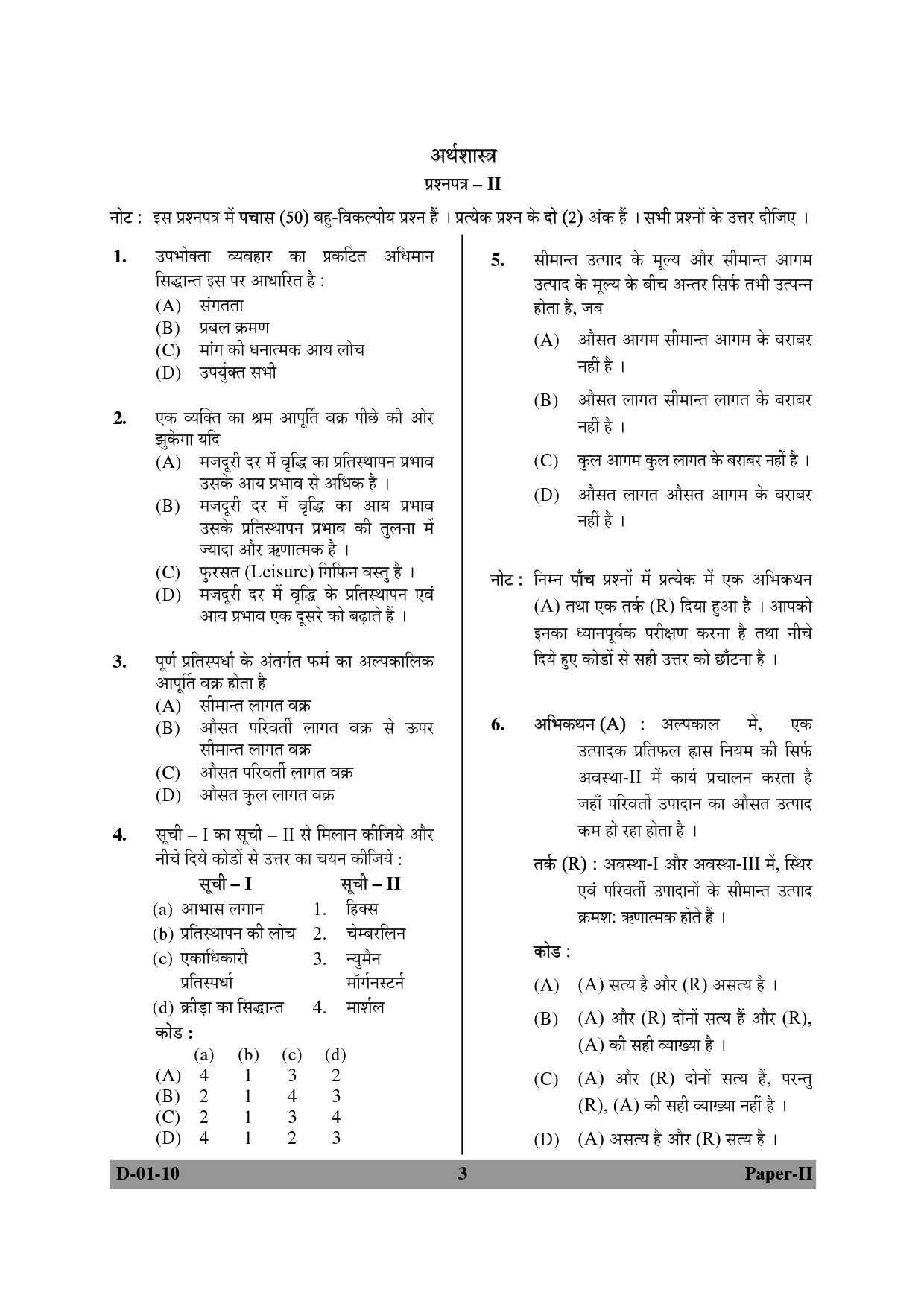 UGC NET Economics Question Paper II December 2010 3