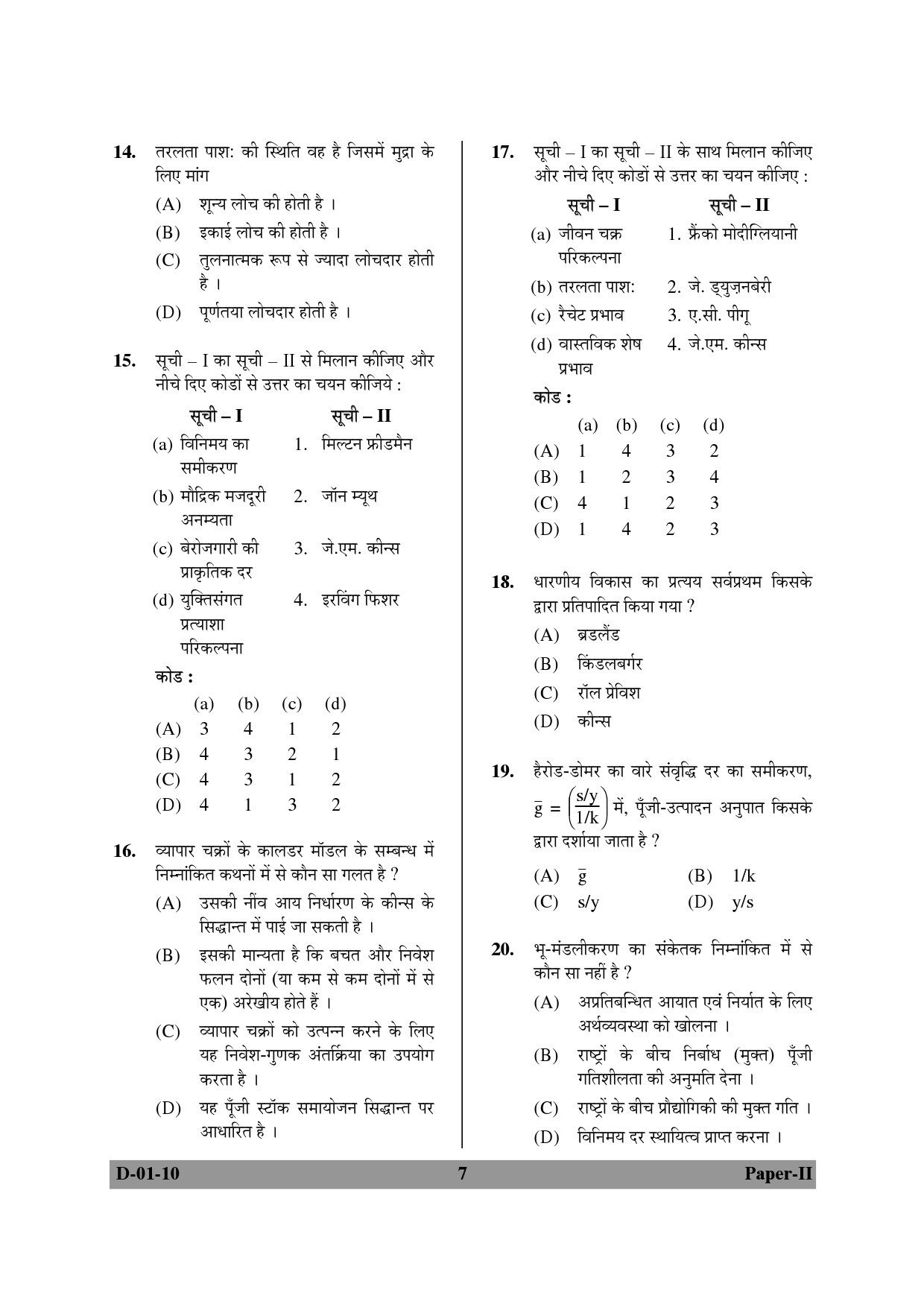 UGC NET Economics Question Paper II December 2010 7