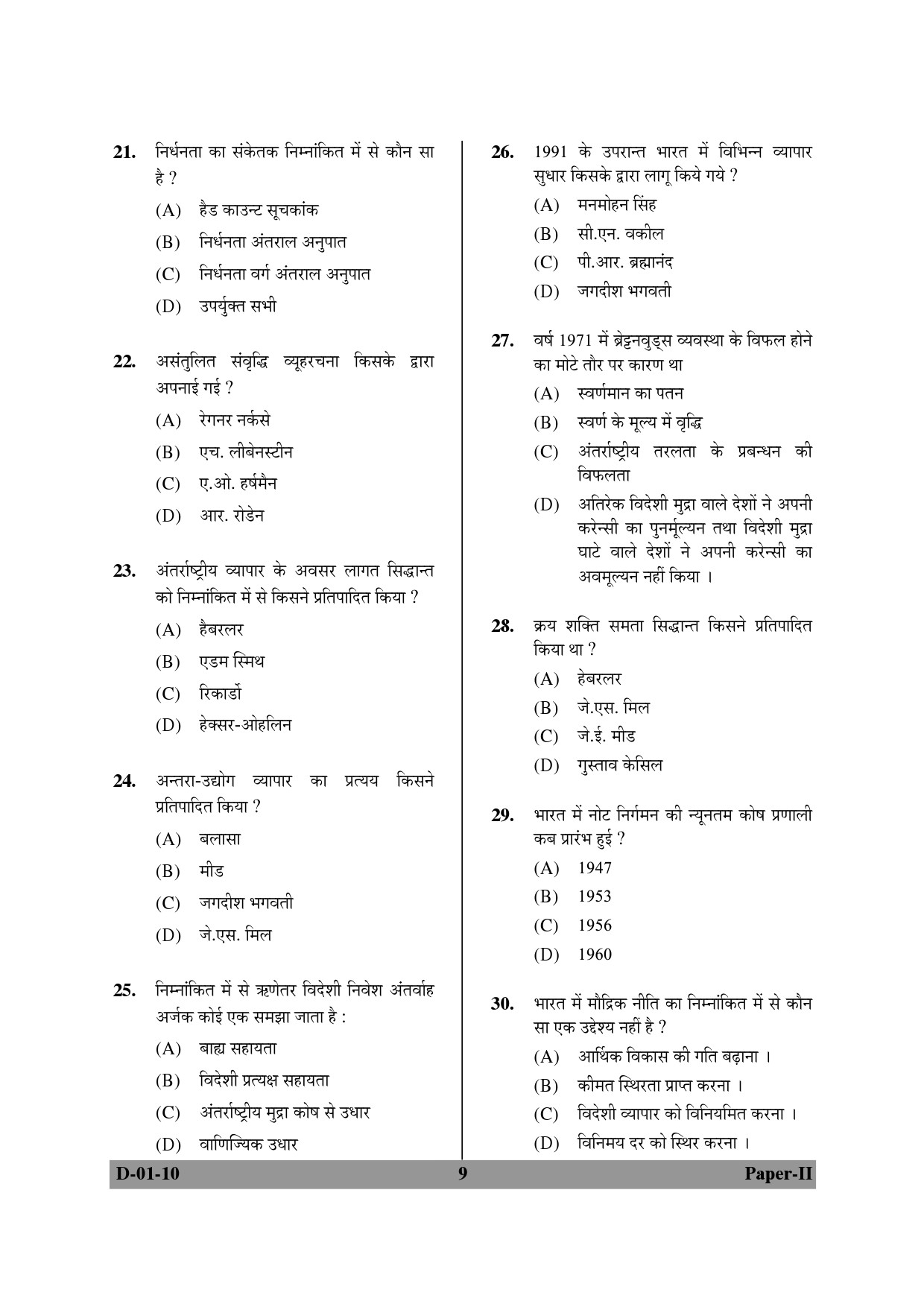 UGC NET Economics Question Paper II December 2010 9