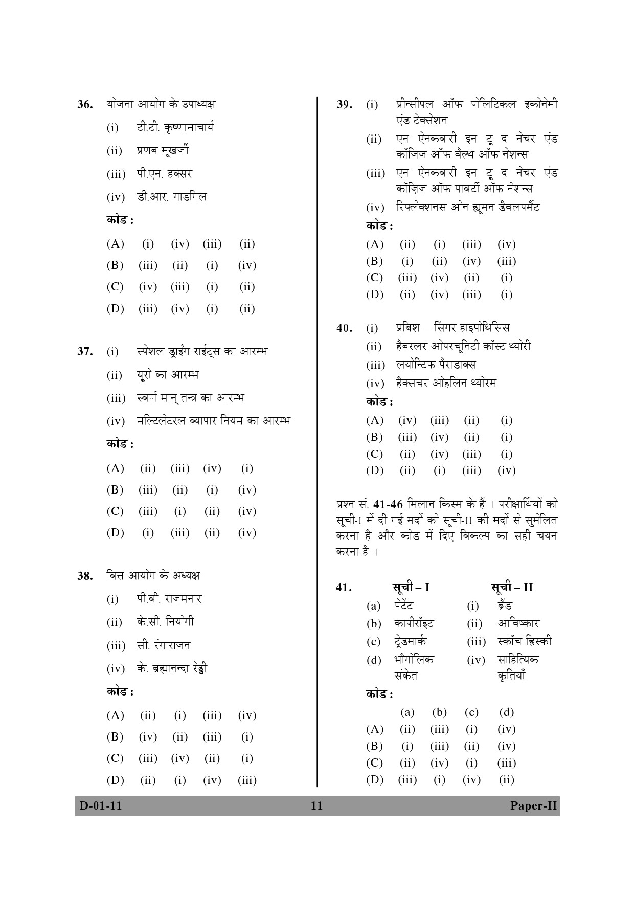 UGC NET Economics Question Paper II December 2011 11