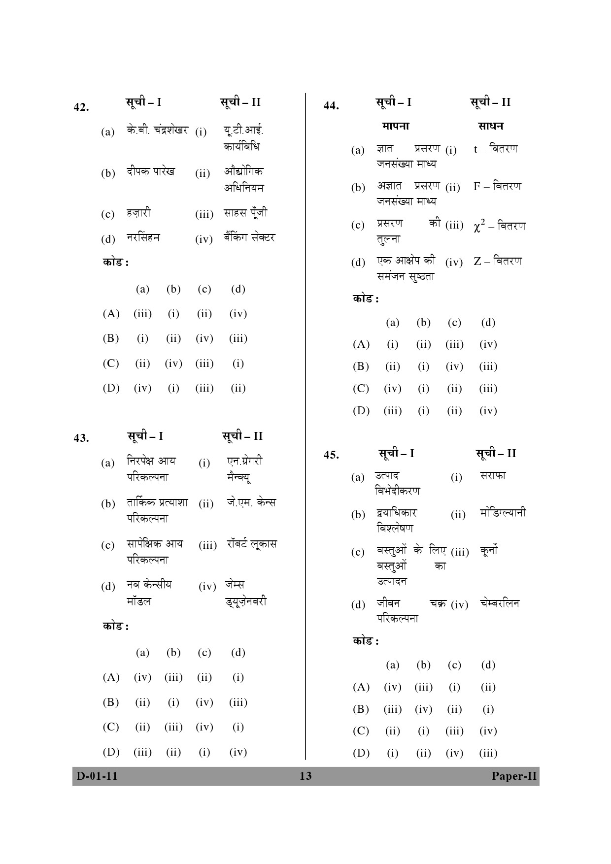 UGC NET Economics Question Paper II December 2011 13