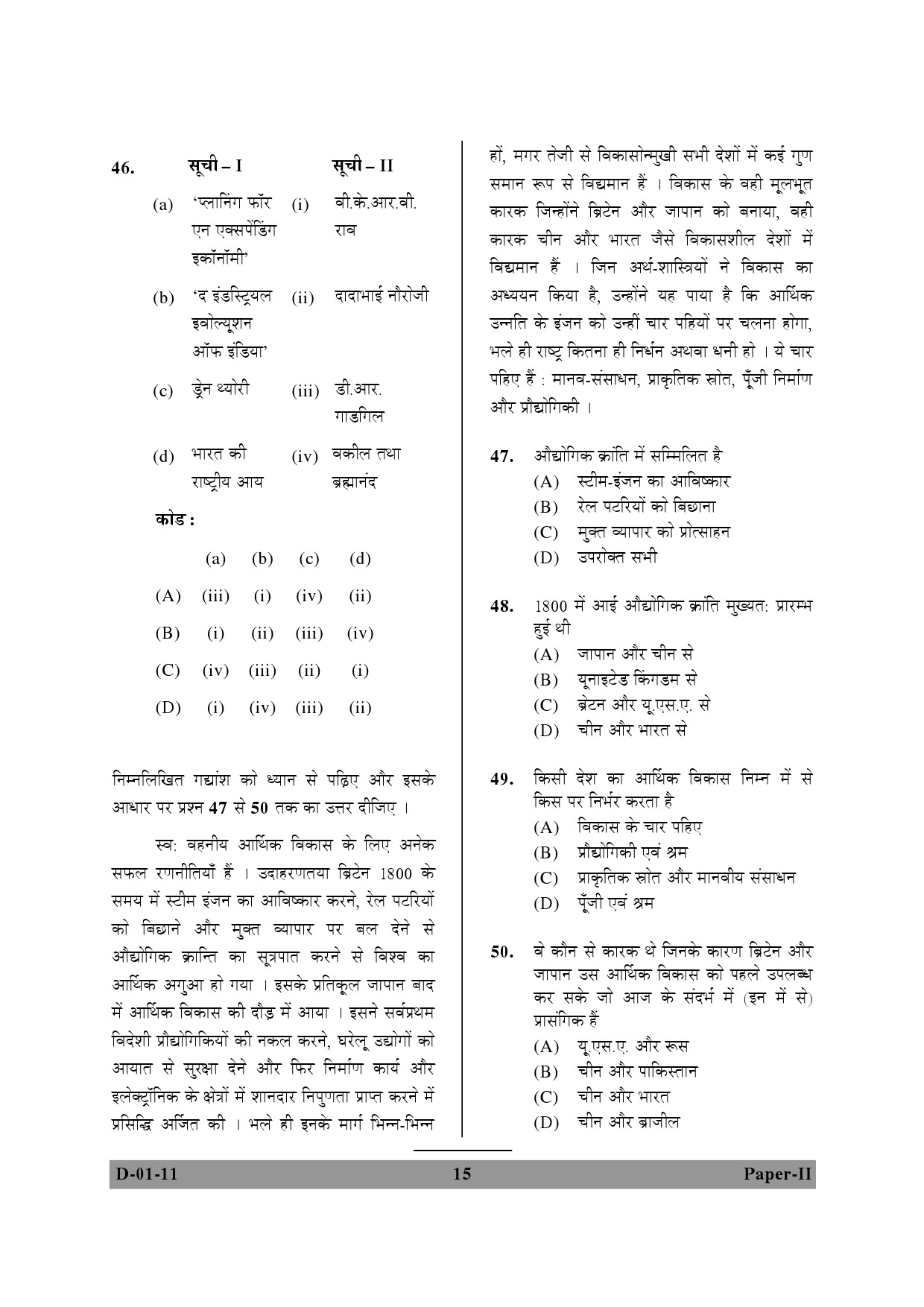 UGC NET Economics Question Paper II December 2011 15