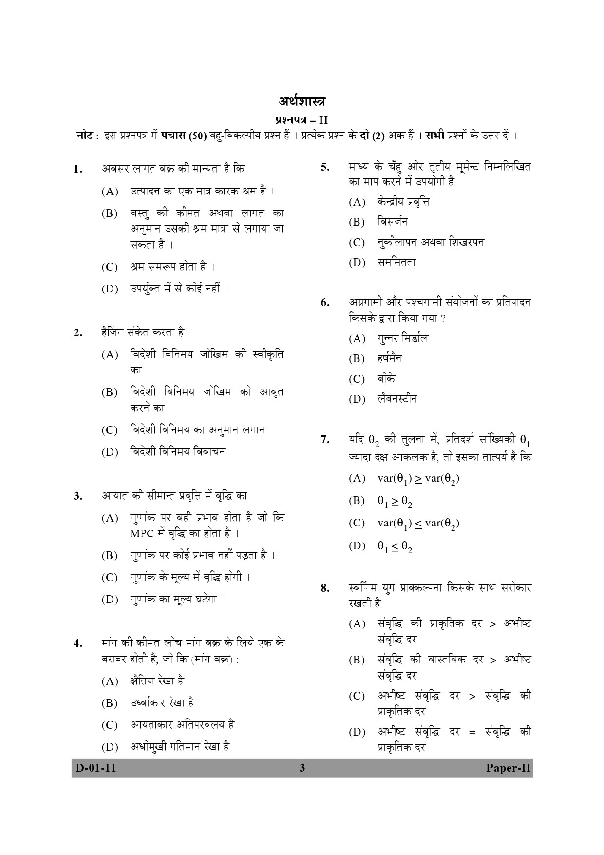 UGC NET Economics Question Paper II December 2011 3