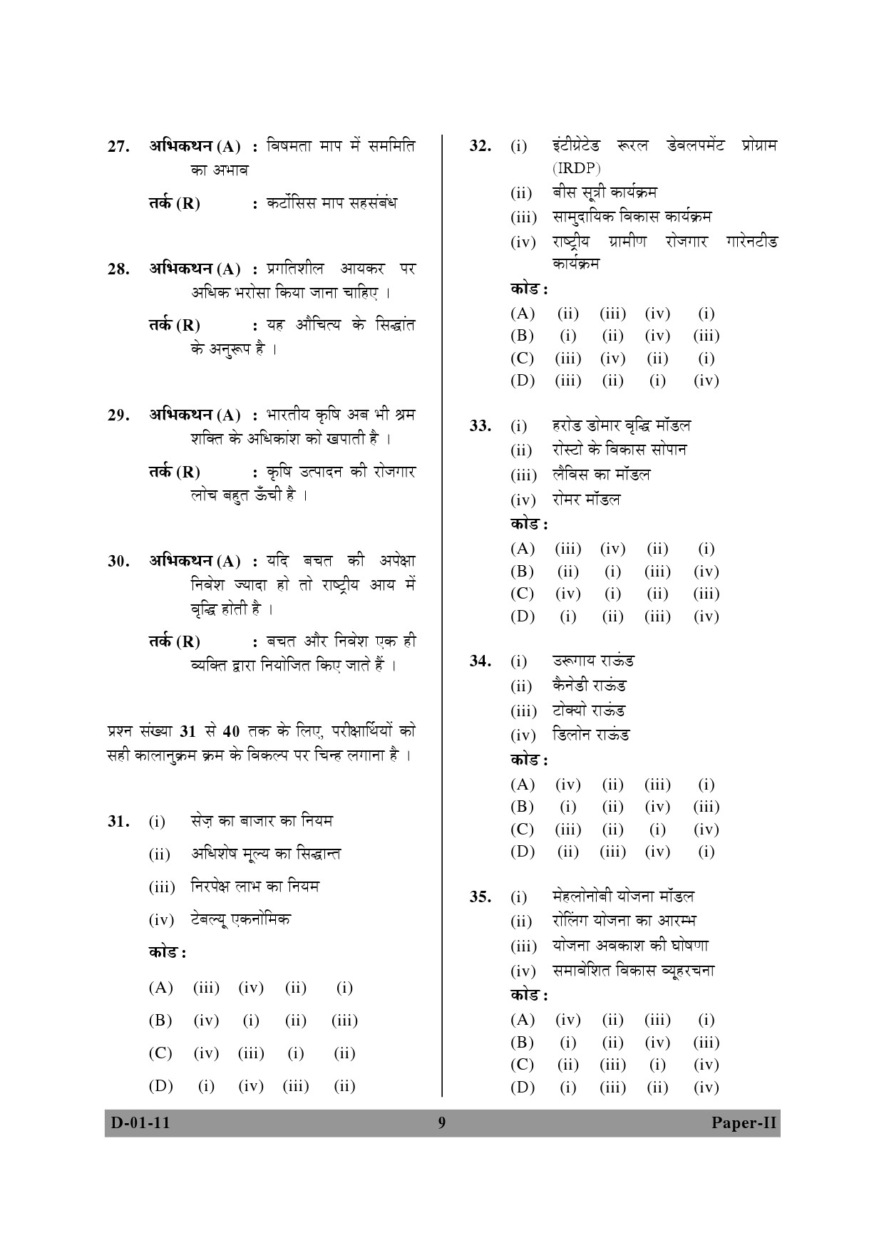 UGC NET Economics Question Paper II December 2011 9