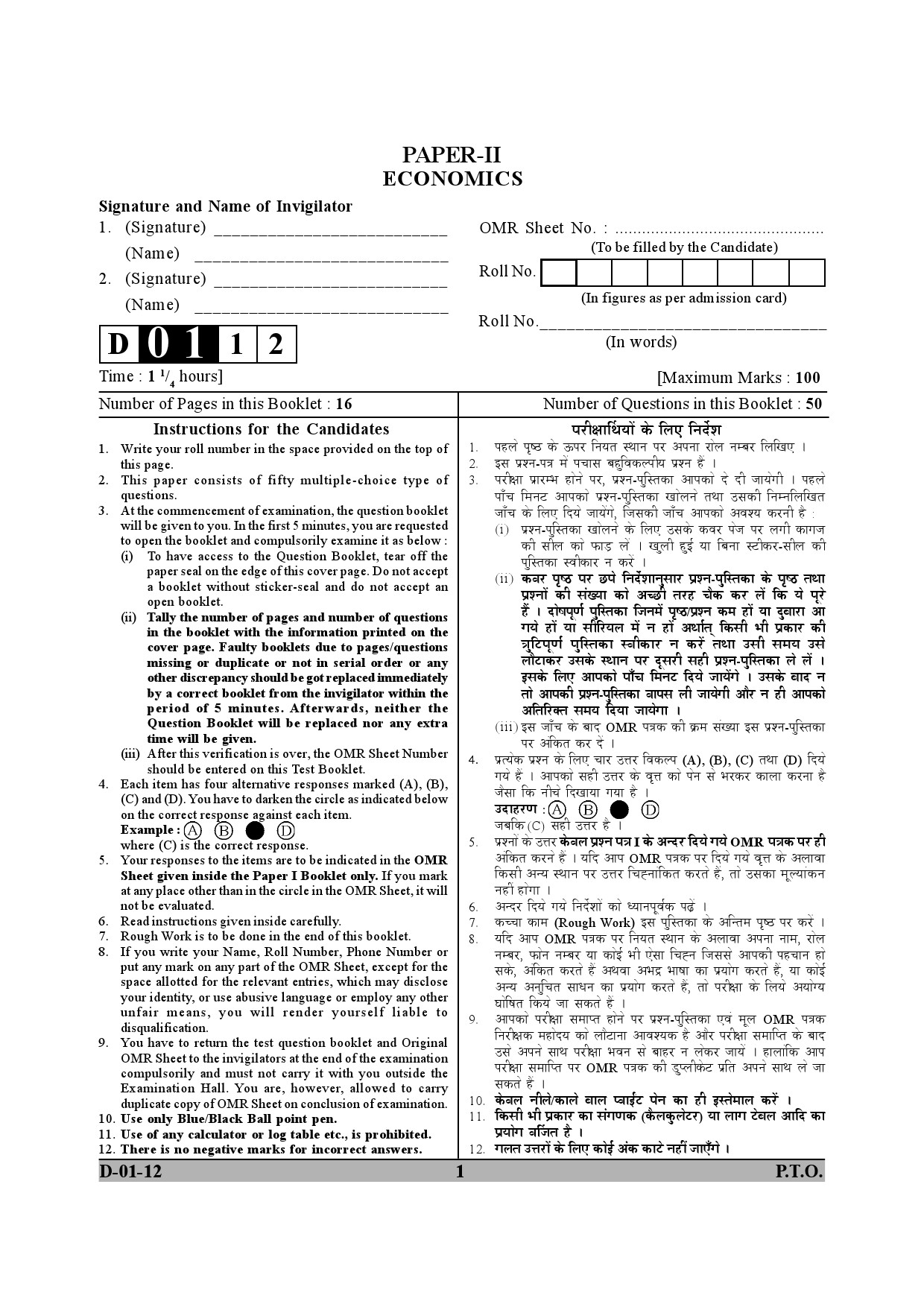 UGC NET Economics Question Paper II December 2012 1