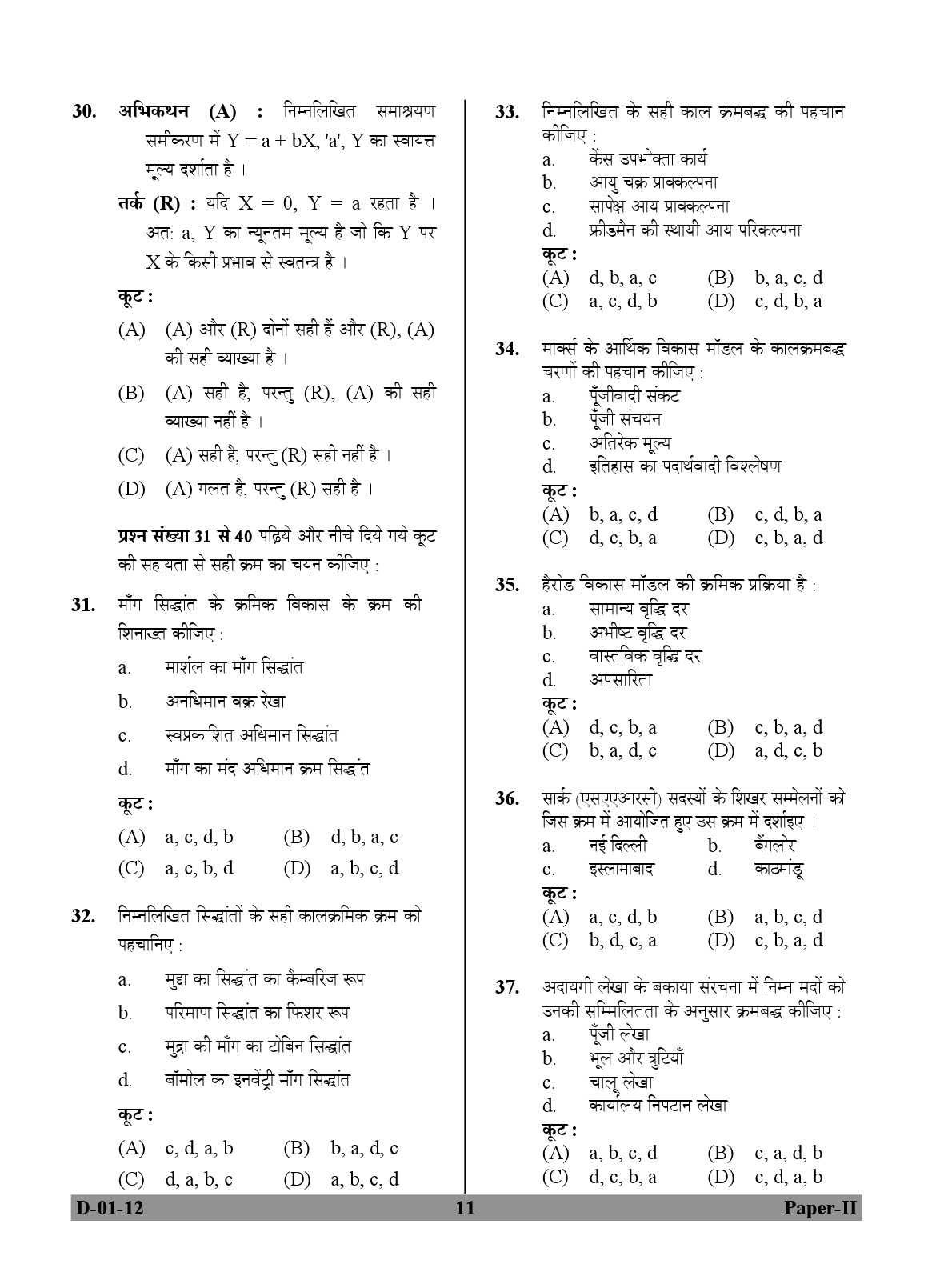 UGC NET Economics Question Paper II December 2012 11