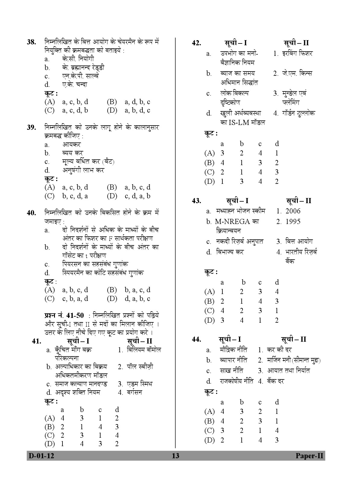 UGC NET Economics Question Paper II December 2012 13