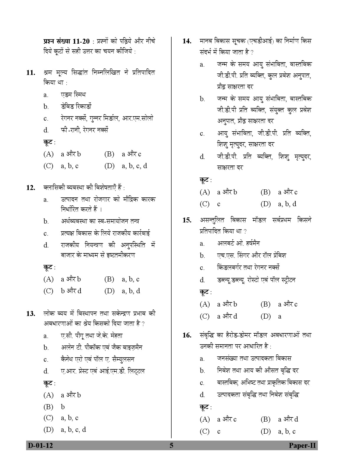 UGC NET Economics Question Paper II December 2012 5