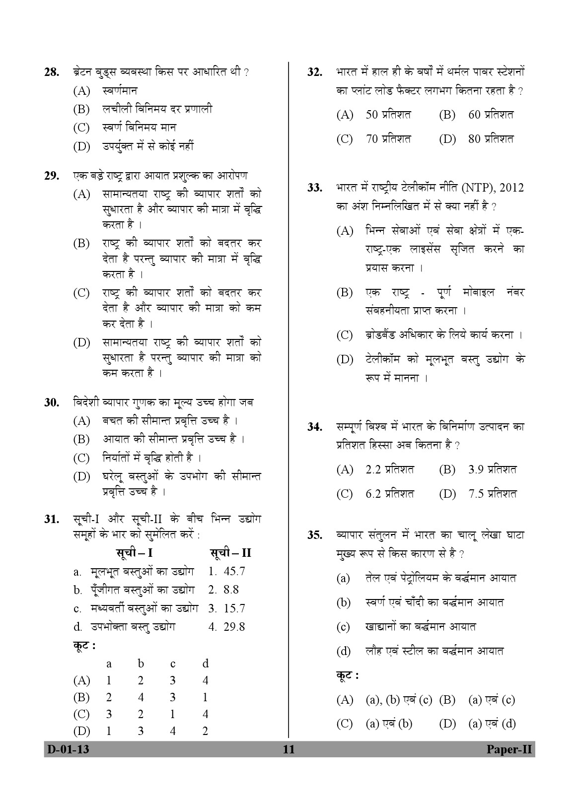 UGC NET Economics Question Paper II December 2013 11