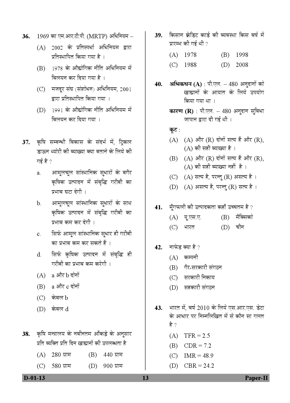 UGC NET Economics Question Paper II December 2013 13