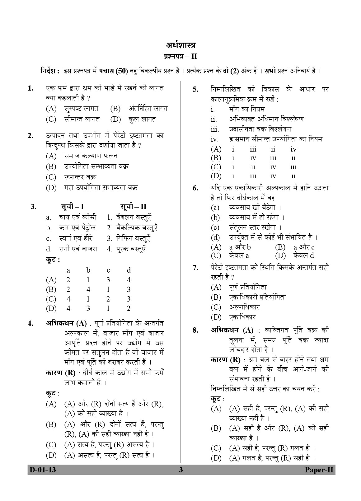 UGC NET Economics Question Paper II December 2013 3