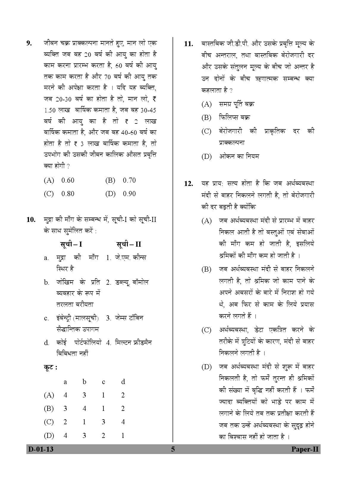 UGC NET Economics Question Paper II December 2013 5