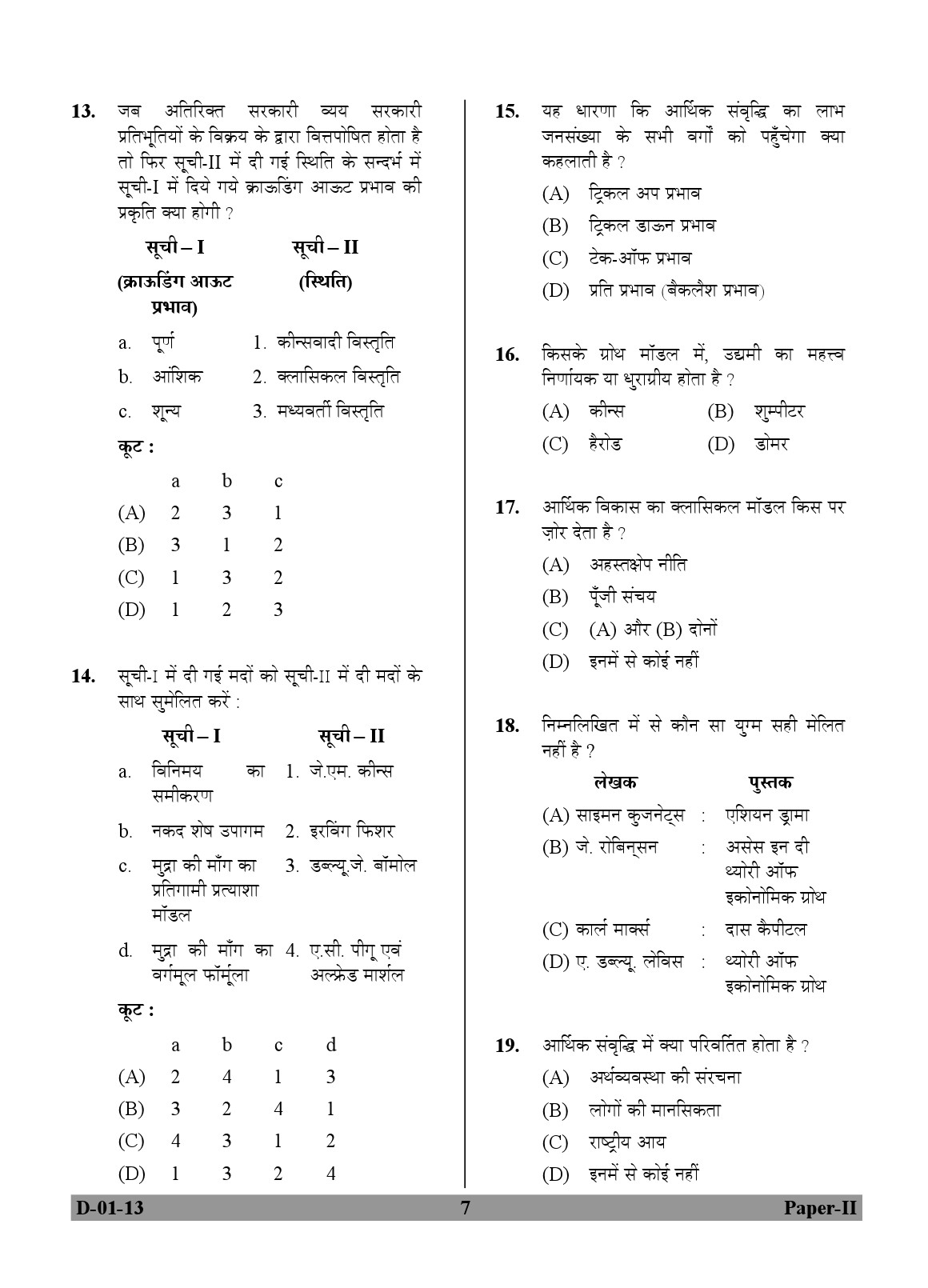 UGC NET Economics Question Paper II December 2013 7