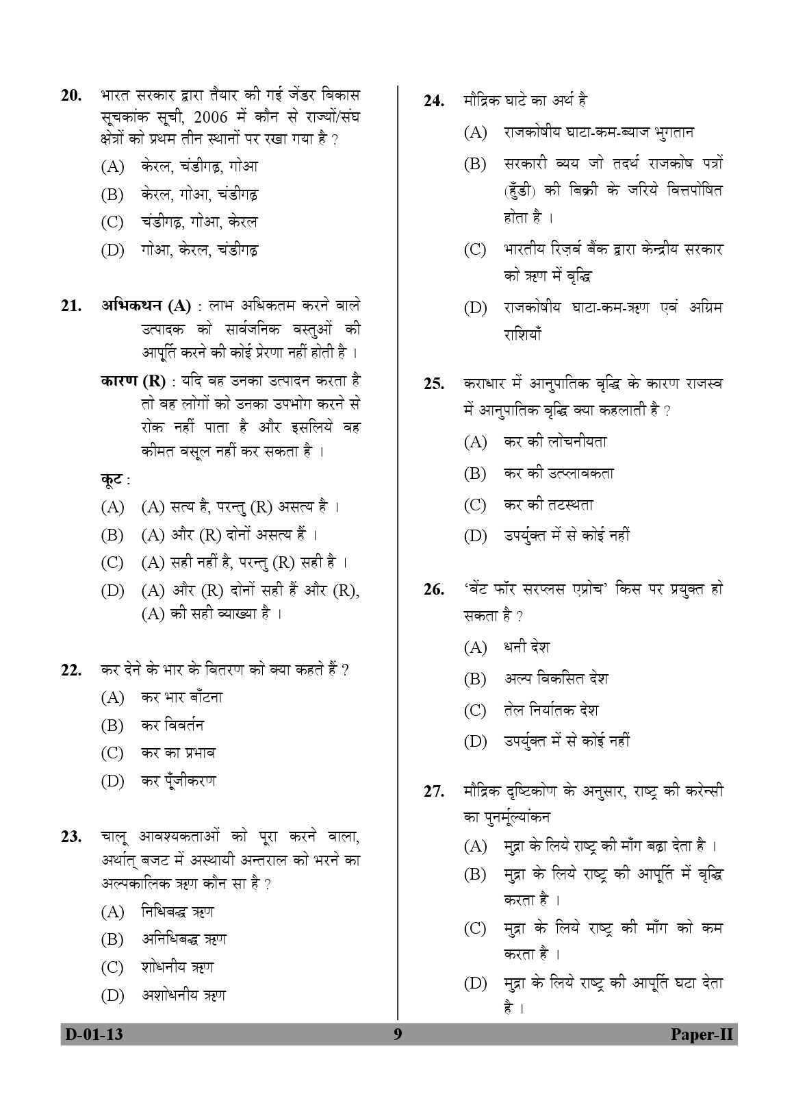 UGC NET Economics Question Paper II December 2013 9