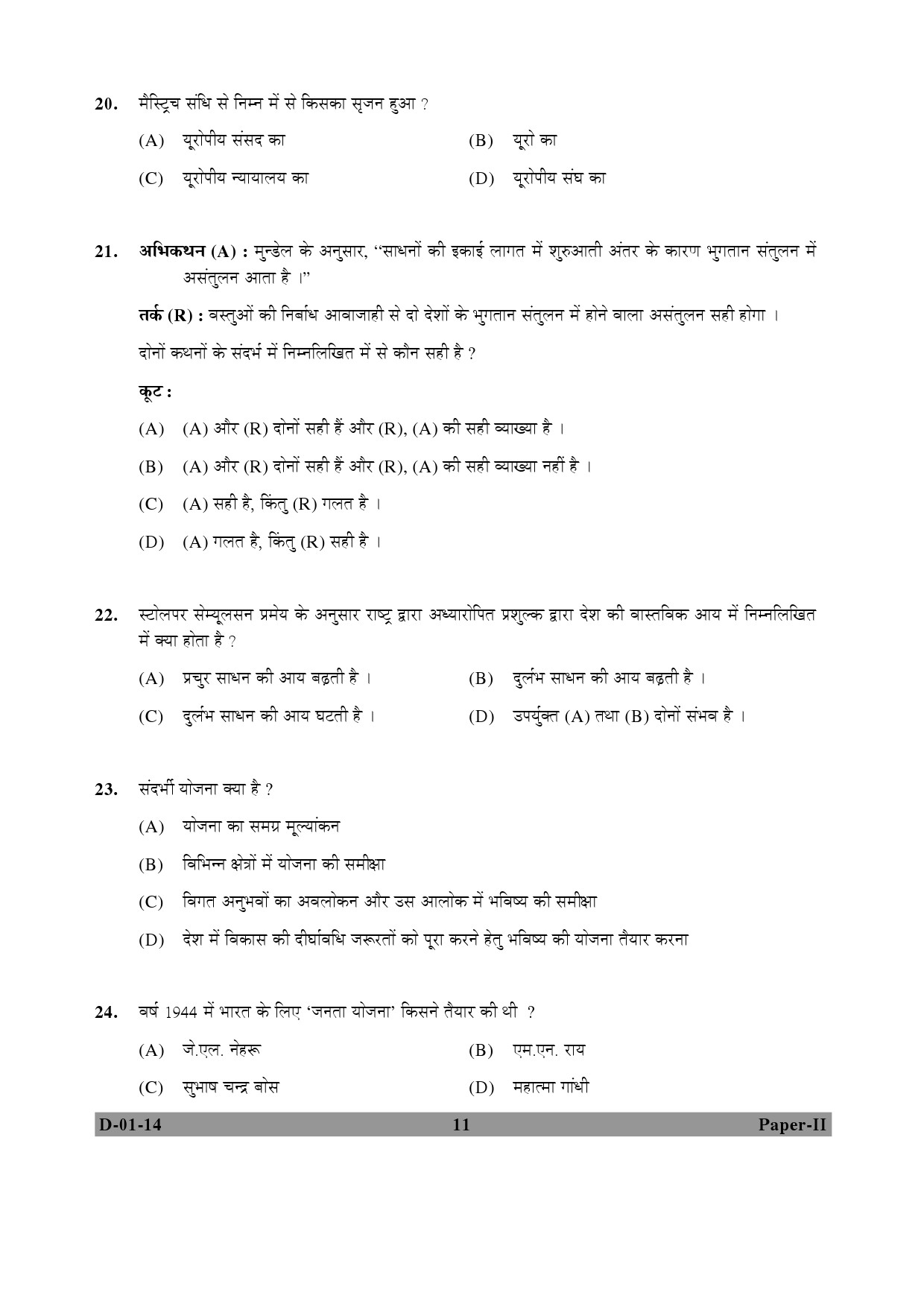 UGC NET Economics Question Paper II December 2014 11