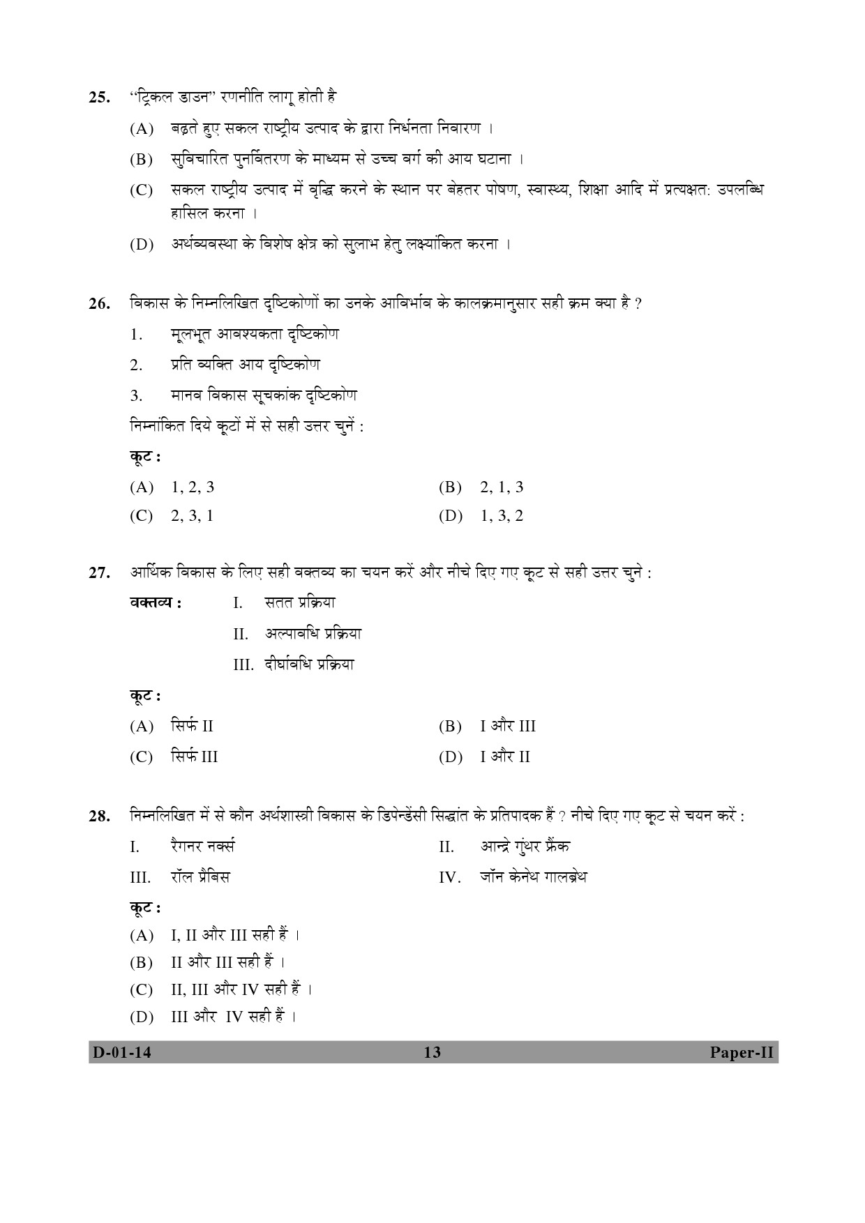 UGC NET Economics Question Paper II December 2014 13