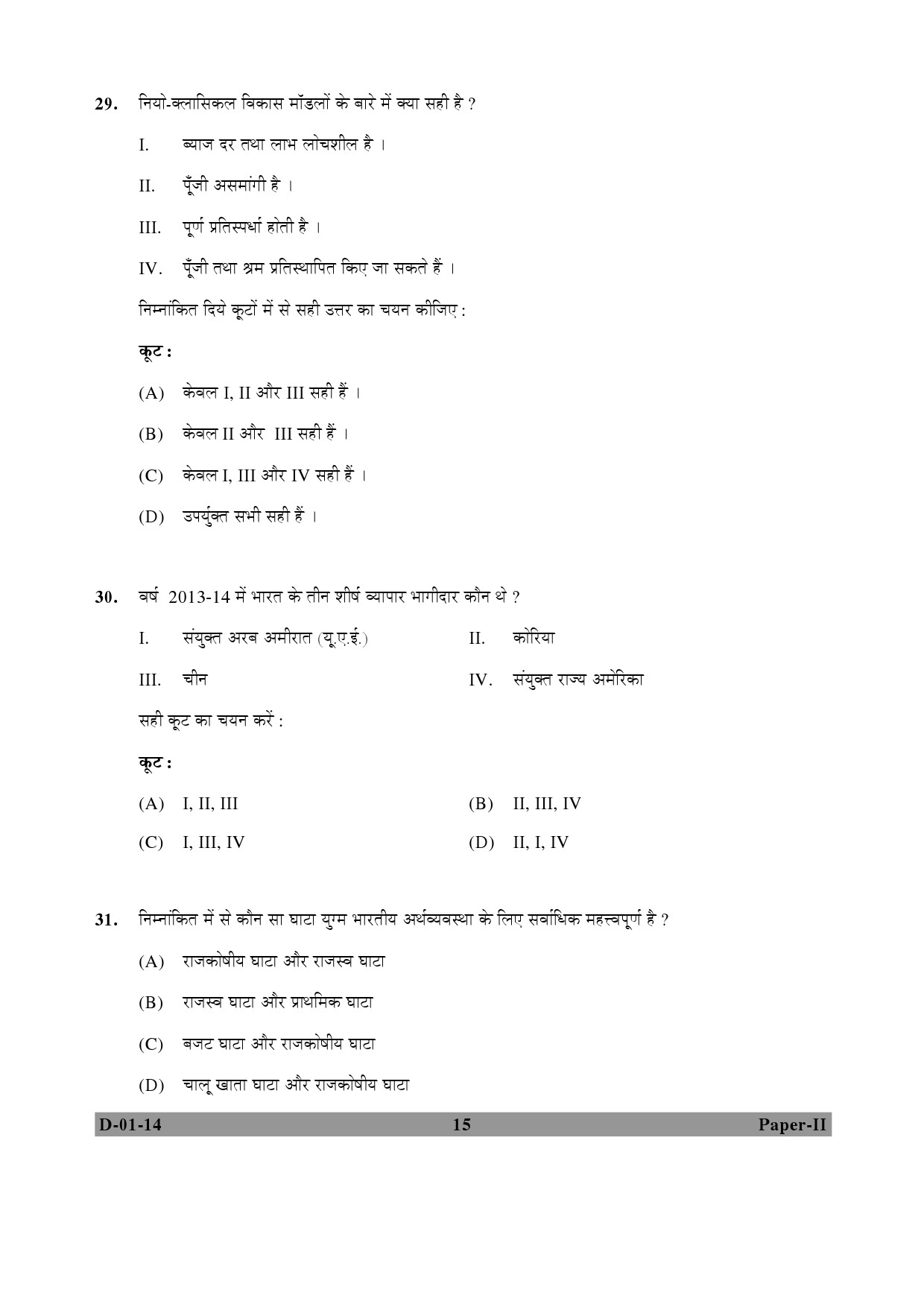 UGC NET Economics Question Paper II December 2014 15