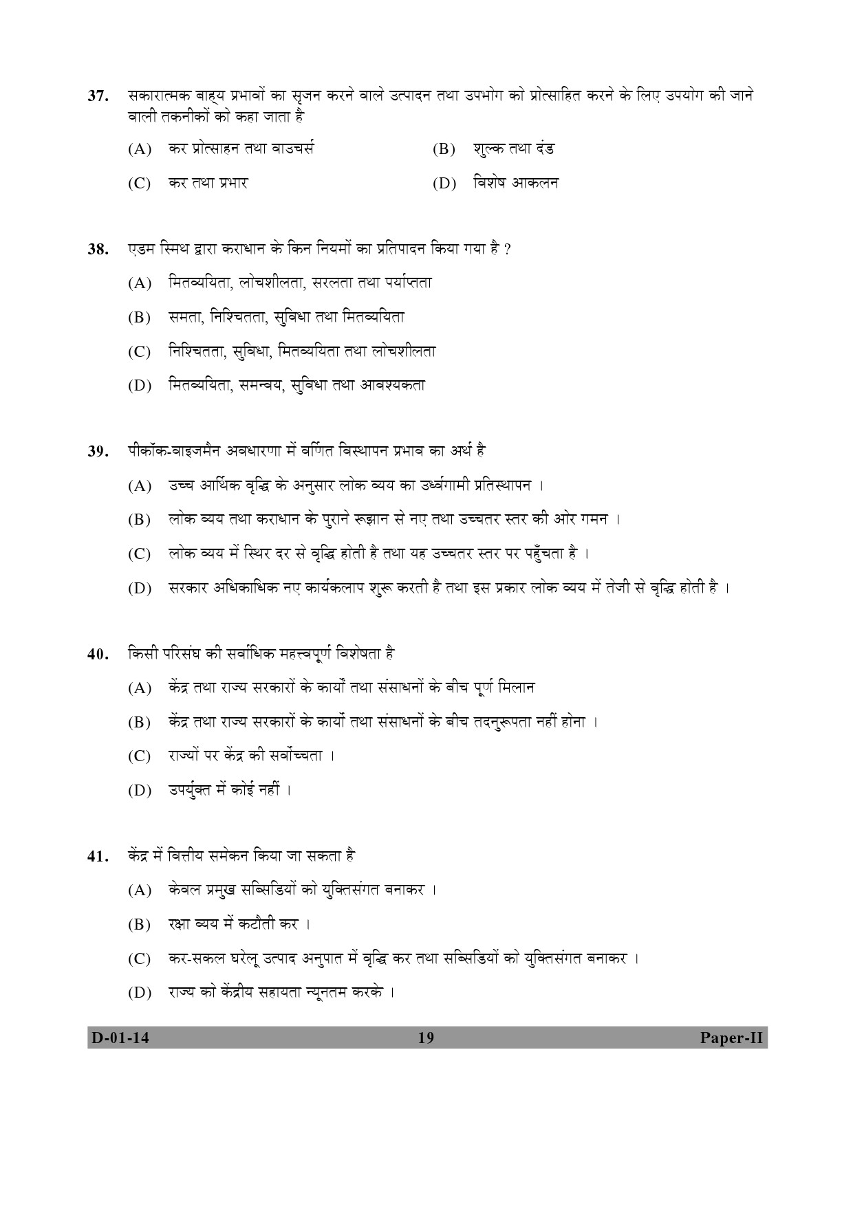 UGC NET Economics Question Paper II December 2014 19