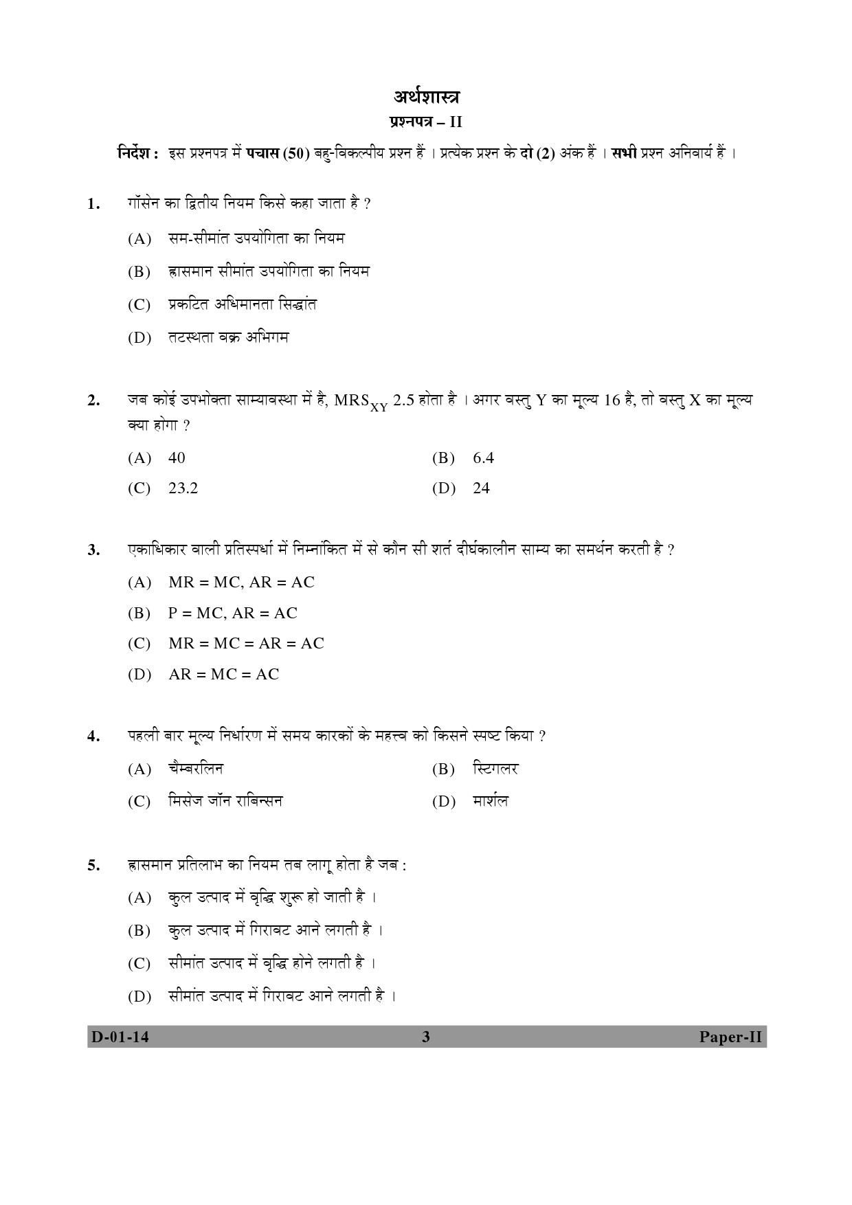 UGC NET Economics Question Paper II December 2014 3