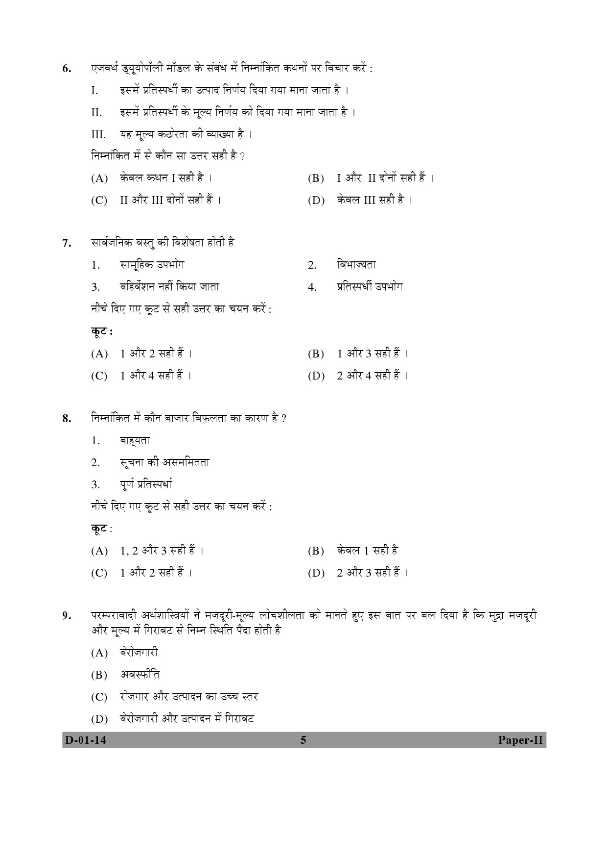 UGC NET Economics Question Paper II December 2014 5