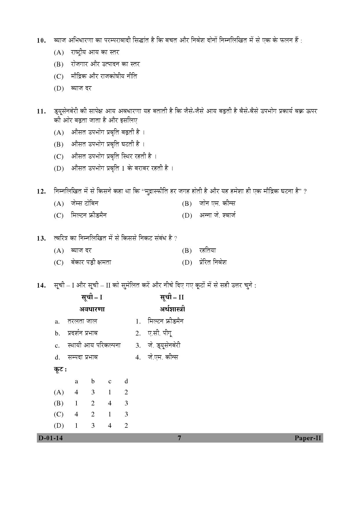 UGC NET Economics Question Paper II December 2014 7