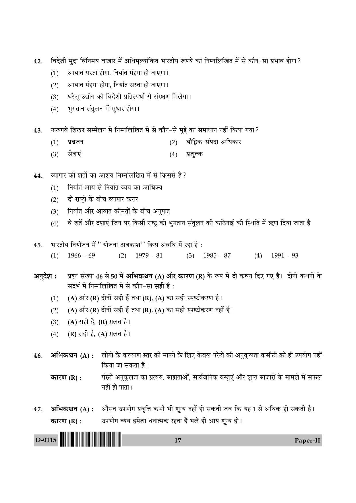 UGC NET Economics Question Paper II December 2015 17