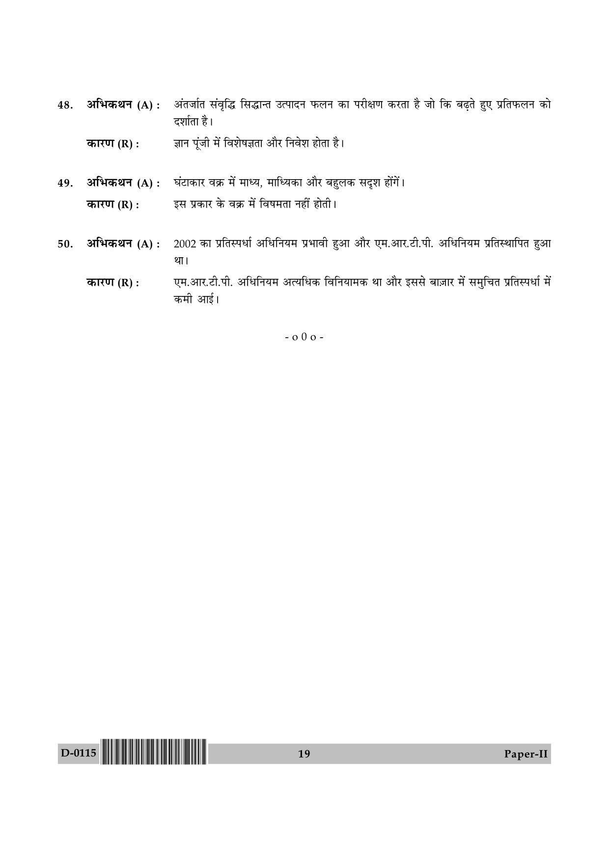 UGC NET Economics Question Paper II December 2015 19