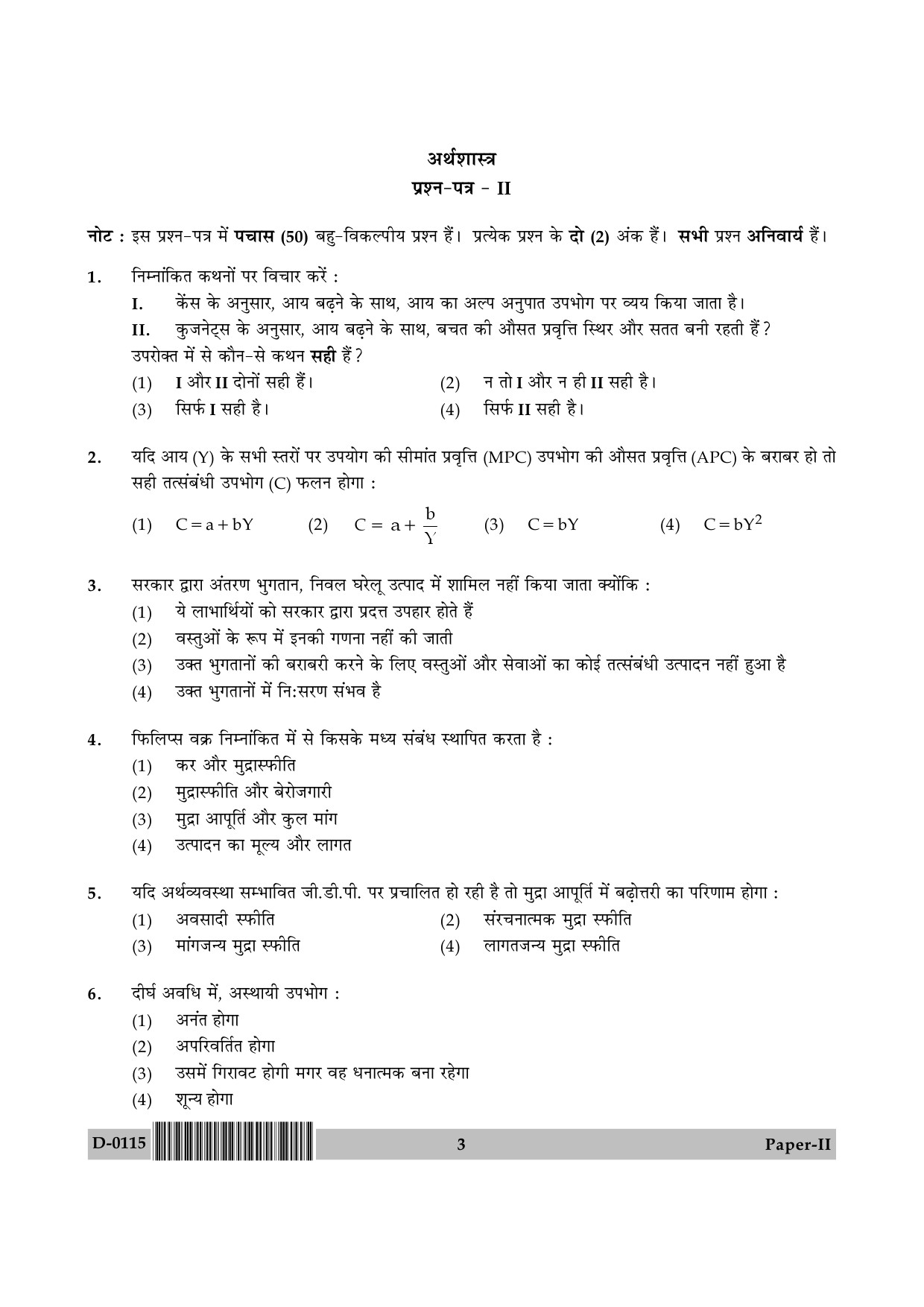 UGC NET Economics Question Paper II December 2015 3