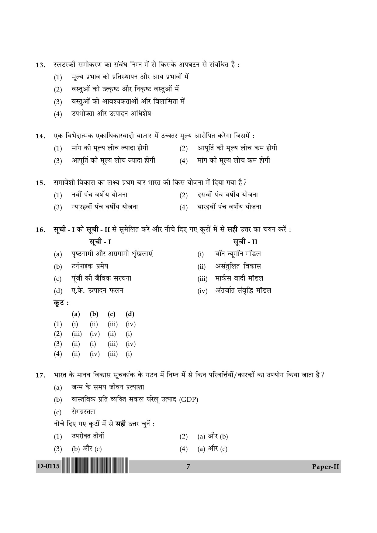 UGC NET Economics Question Paper II December 2015 7