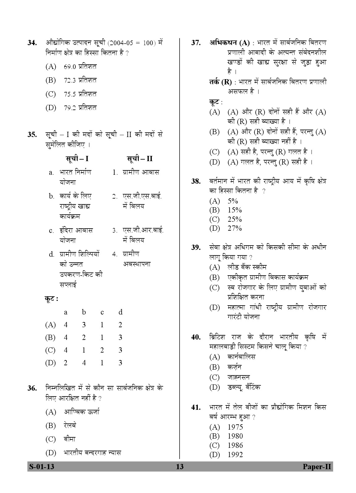 UGC NET Economics Question Paper II Exam September 2013 13