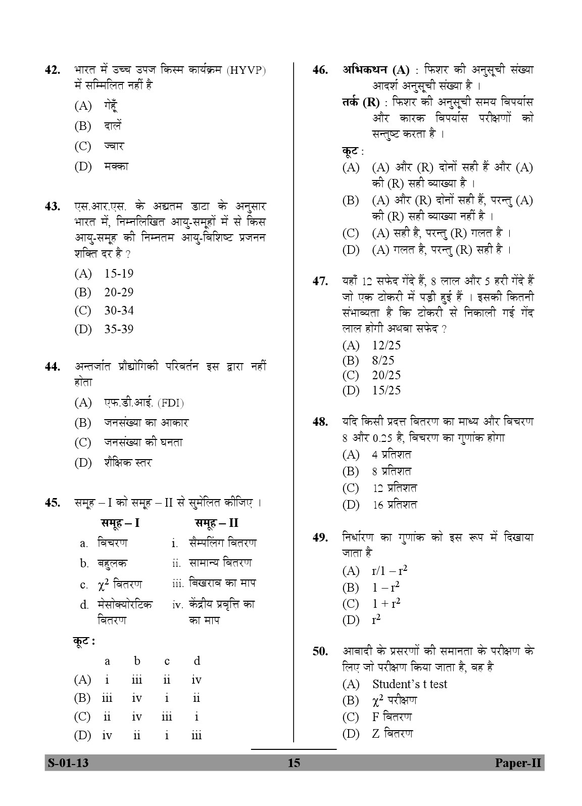 UGC NET Economics Question Paper II Exam September 2013 15