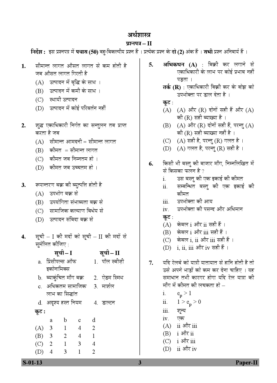 UGC NET Economics Question Paper II Exam September 2013 3