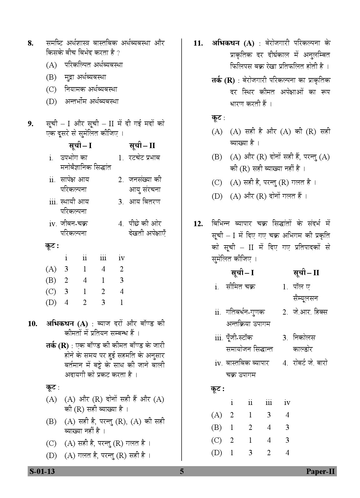 UGC NET Economics Question Paper II Exam September 2013 5