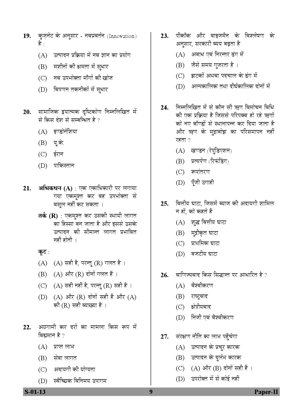 UGC NET Economics Question Paper II Exam September 2013 9