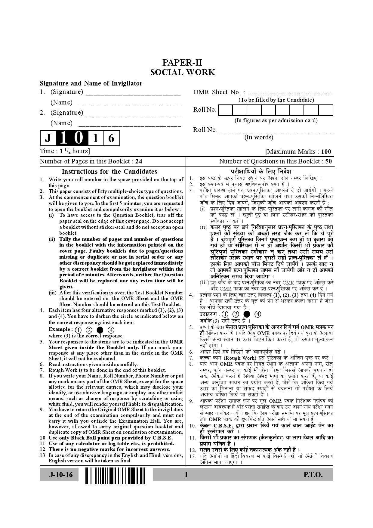 UGC NET Economics Question Paper II July 2016 1