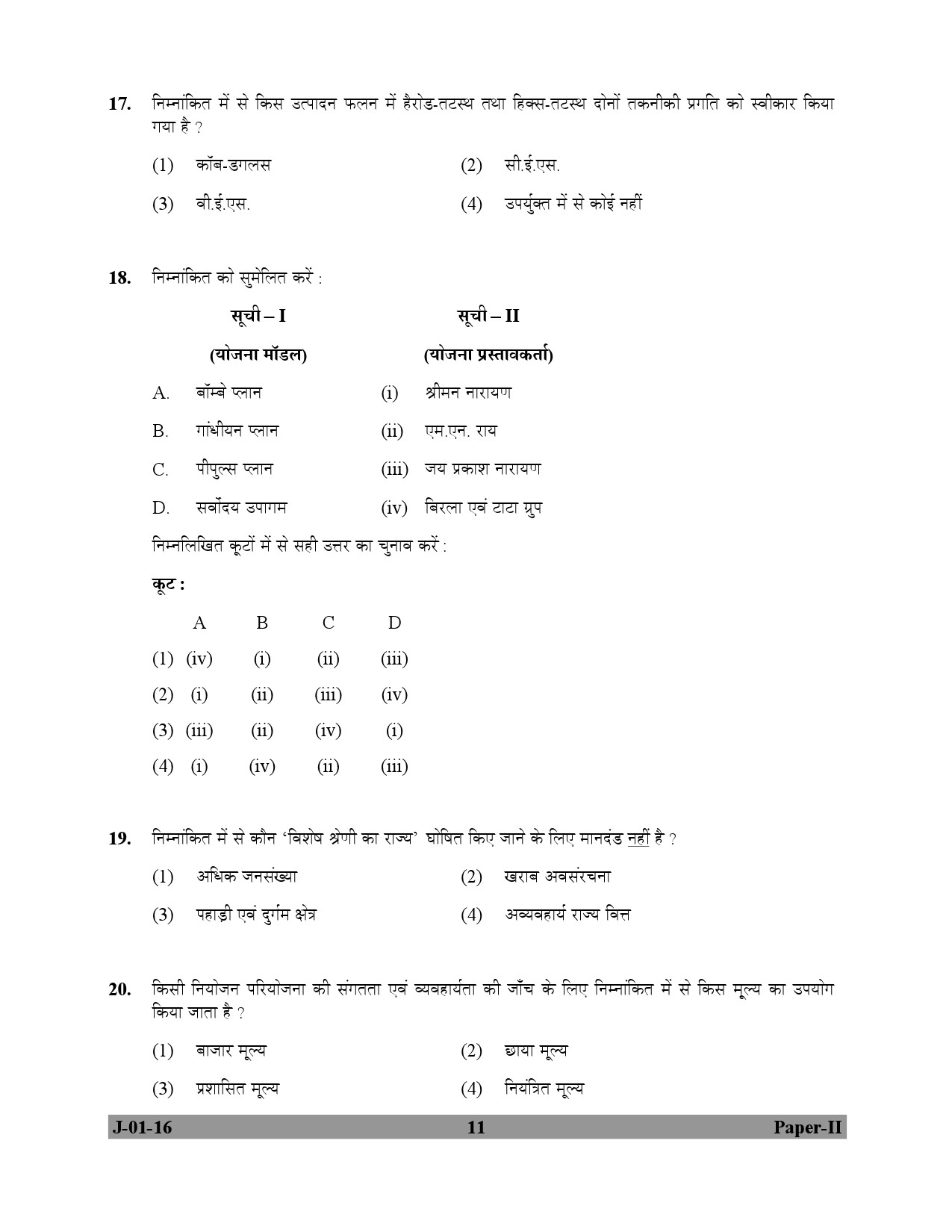 UGC NET Economics Question Paper II July 2016 11