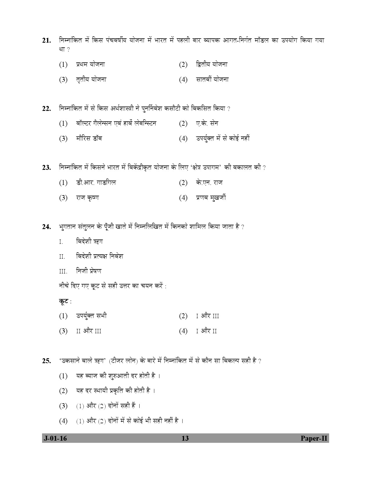 UGC NET Economics Question Paper II July 2016 13