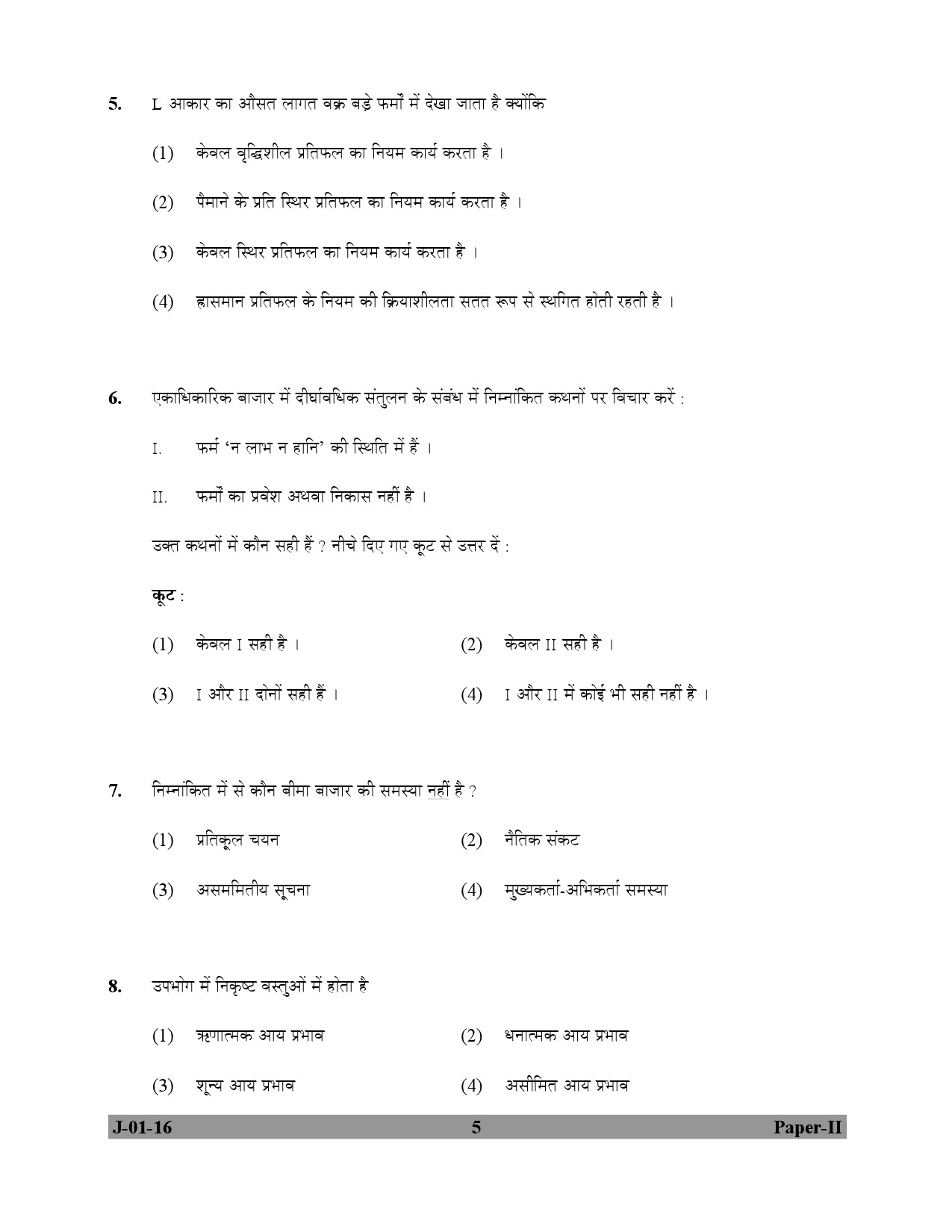 UGC NET Economics Question Paper II July 2016 5