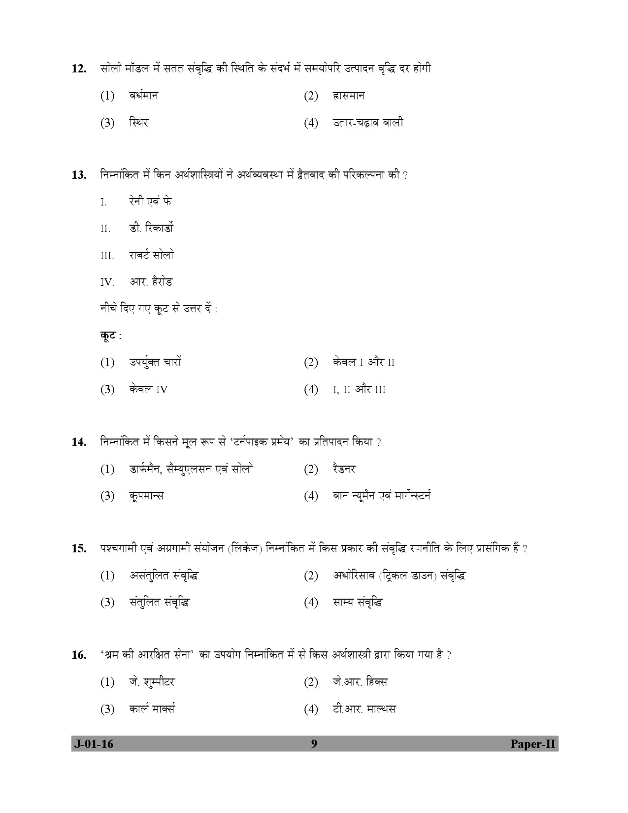 UGC NET Economics Question Paper II July 2016 9