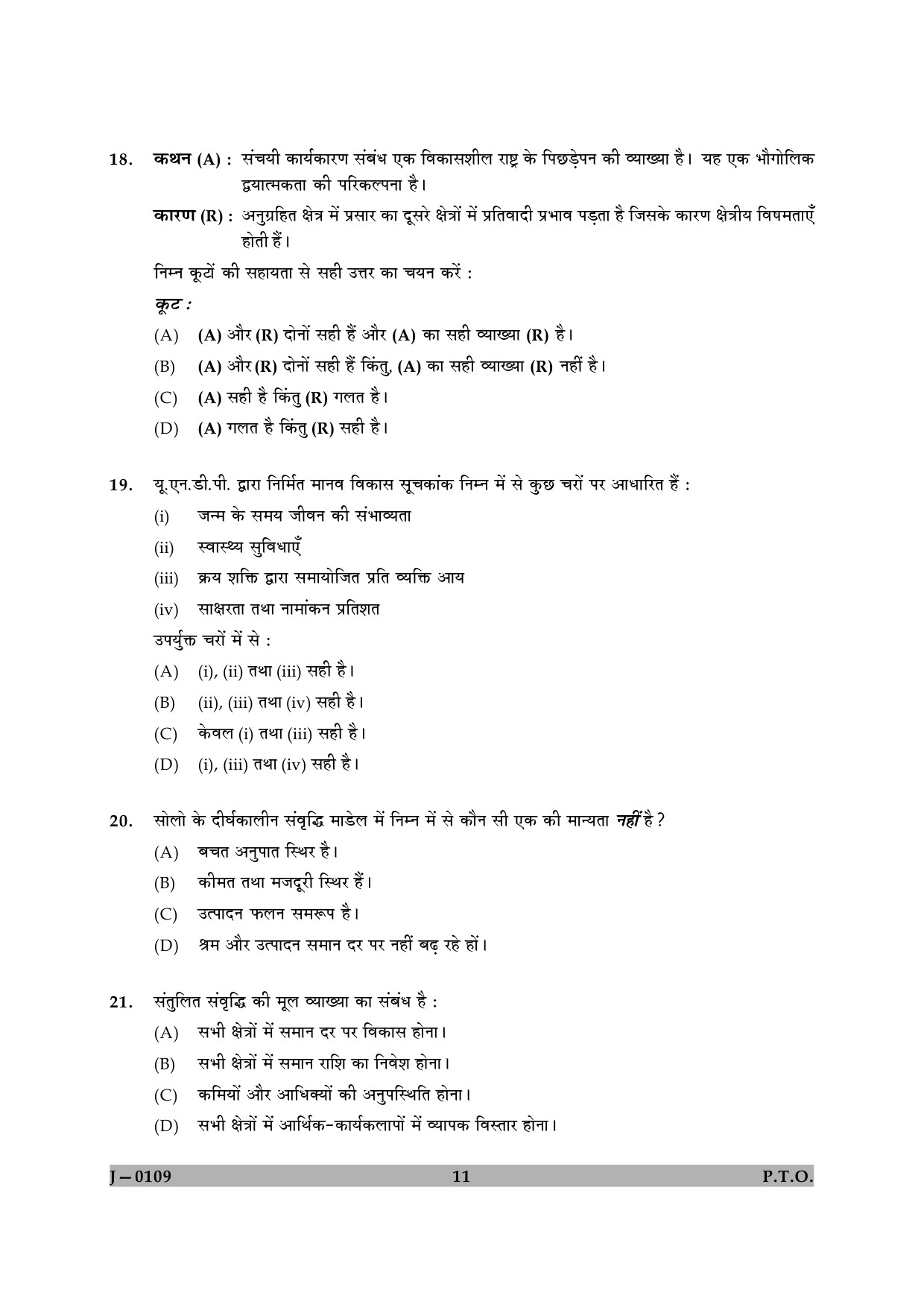 UGC NET Economics Question Paper II June 2009 11