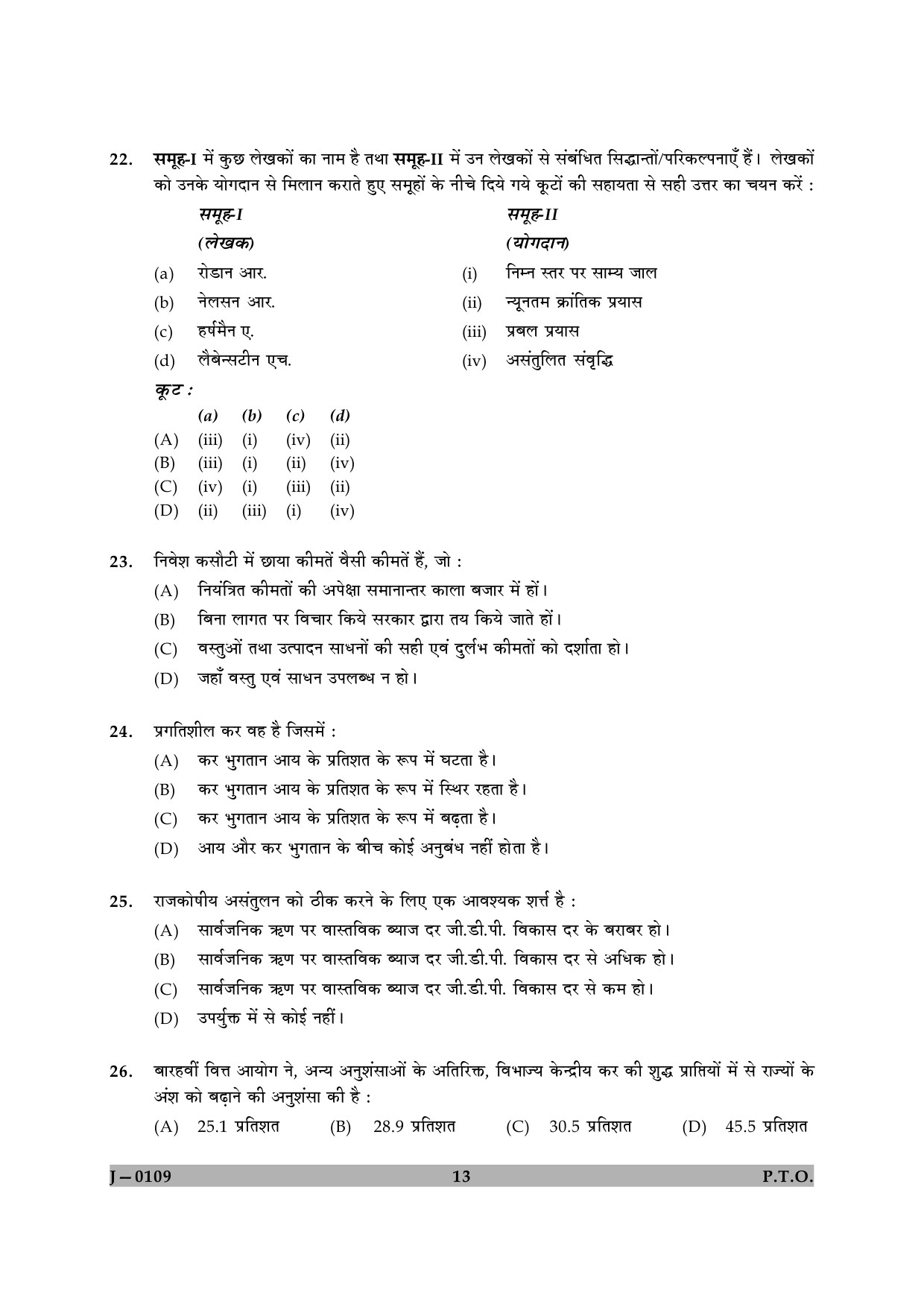 UGC NET Economics Question Paper II June 2009 13