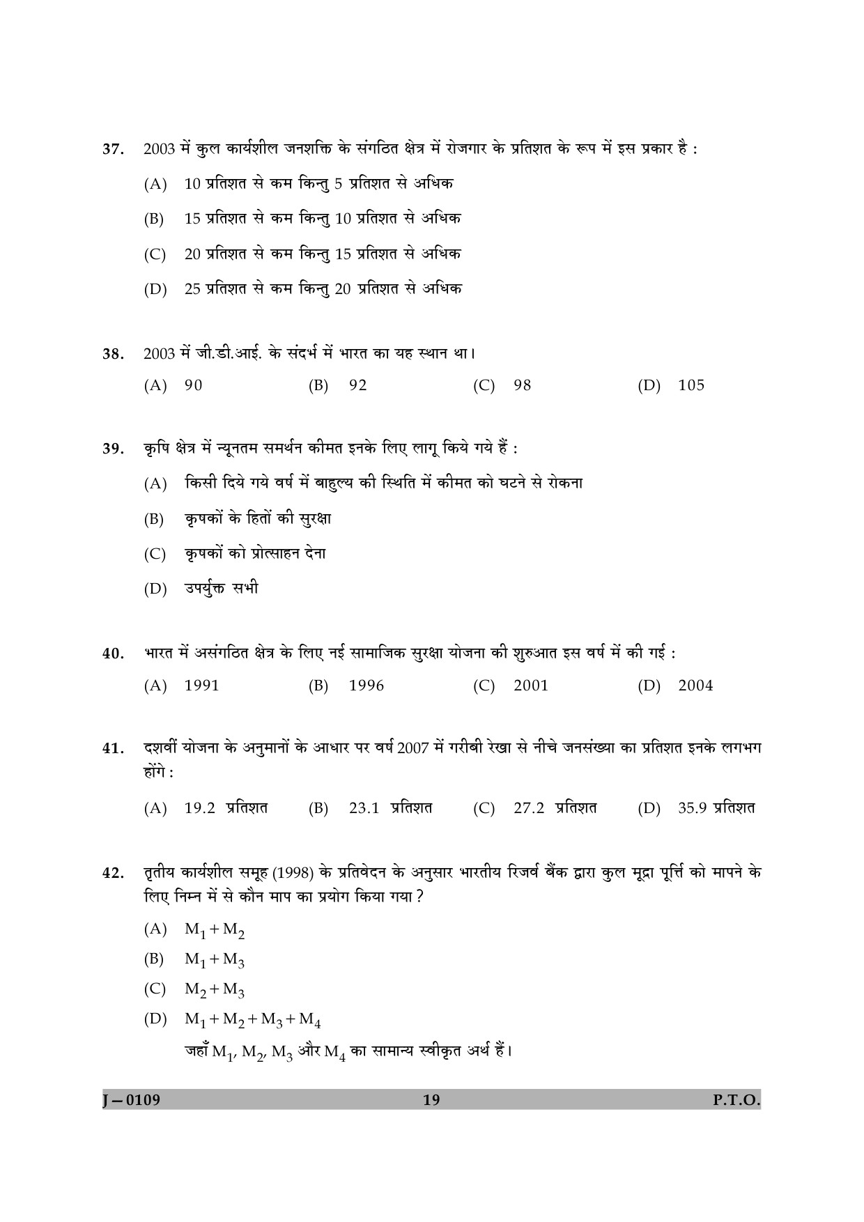 UGC NET Economics Question Paper II June 2009 19