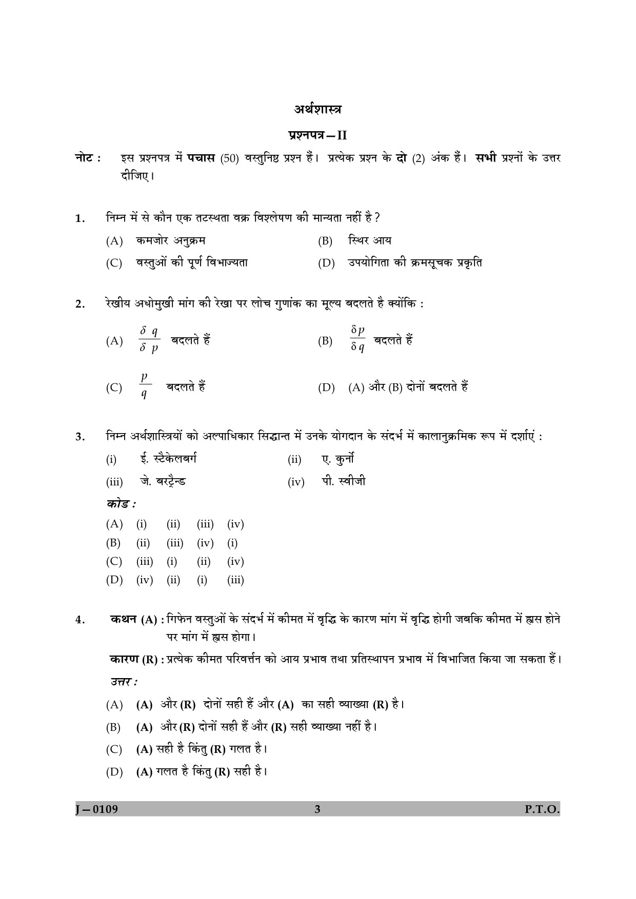 UGC NET Economics Question Paper II June 2009 3