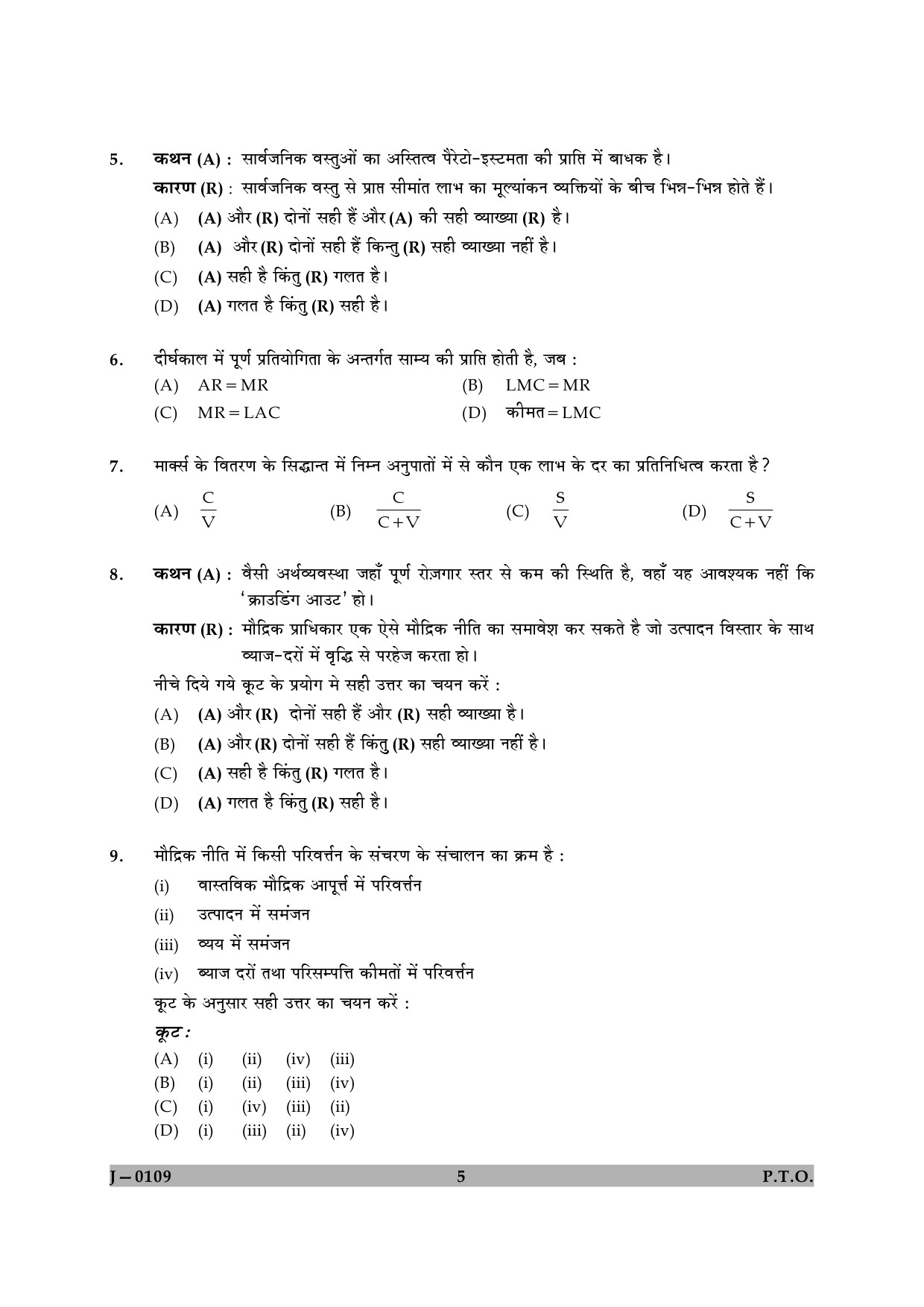 UGC NET Economics Question Paper II June 2009 5