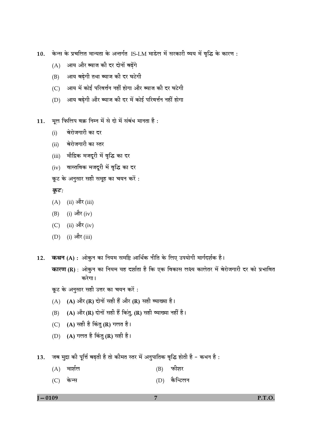 UGC NET Economics Question Paper II June 2009 7