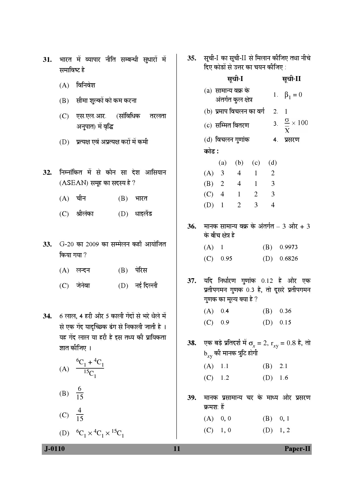 UGC NET Economics Question Paper II June 2010 11